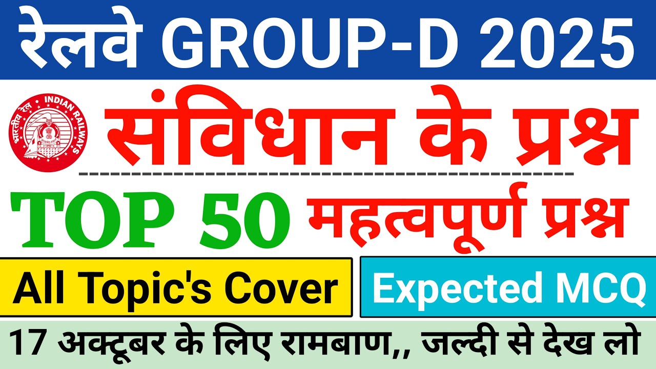 RRB Group D Exam 2025 के लिए संविधान के प्रश्न, Indian Polity Gk for RRB Group D 2025, Polity Gk