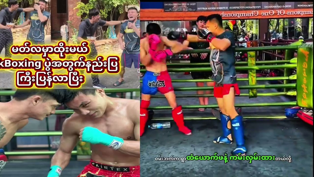 ကျော်စွာဝင်းနည်းပြကြီးပြန်ရောက်ပြီ💥