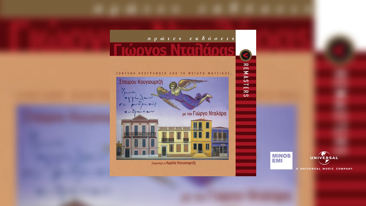 Γιώργος Νταλάρας - Κύριε, Εκέκραξα Προς Σε
