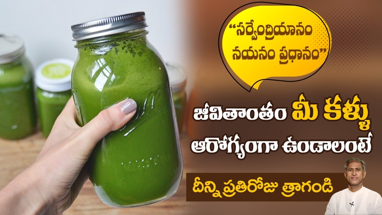 How to Improve Eyesight | Increases Eye Vision | Vitamin A Rich Juice | Dr. Manthena's Health Tips