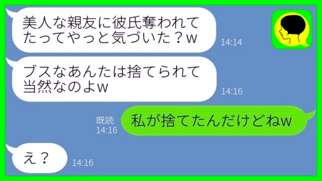 【LINE】美人な親友の結婚式に行くと新郎が3ヶ月前に別れた元カレだった。新婦「ブスは捨てられて当然よw」→勝ち誇る新婦に彼の大きな秘密を暴露した 結果www【総集編】