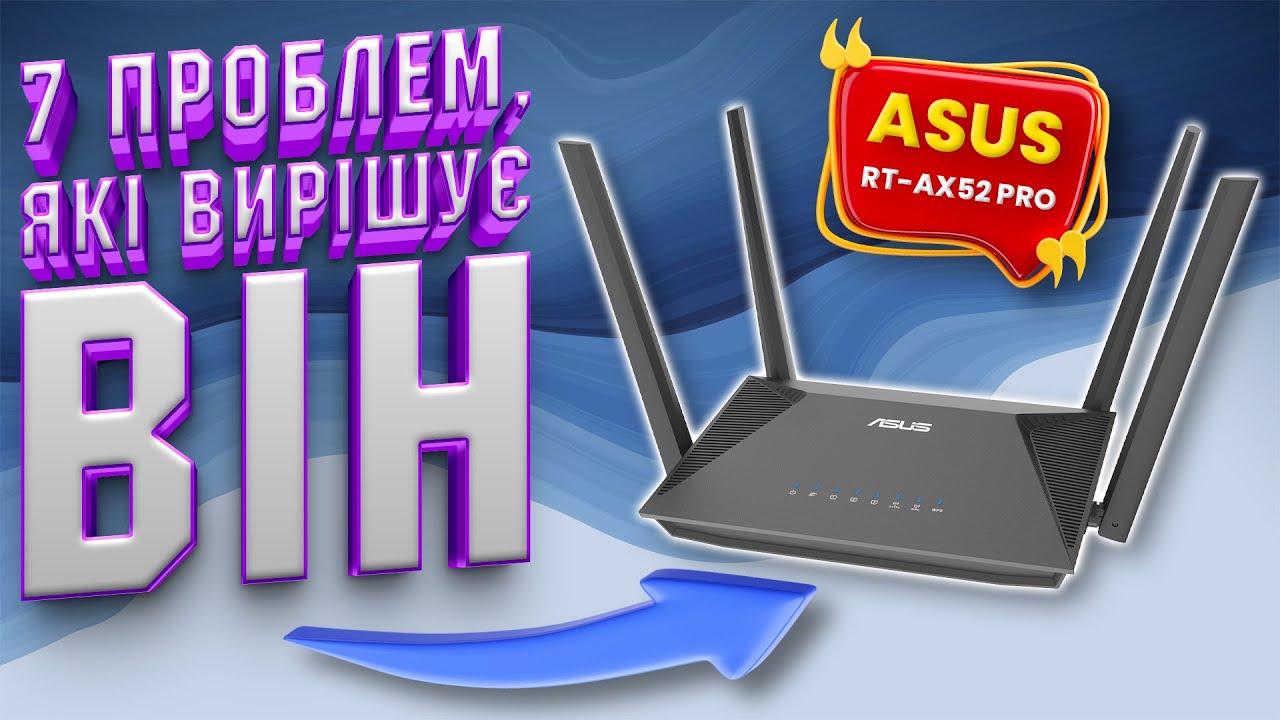 Скільки треба витратити, щоб Wi-Fi перестав бісити? Розповідаємо на прикладі роутера Asus AX52 Pro