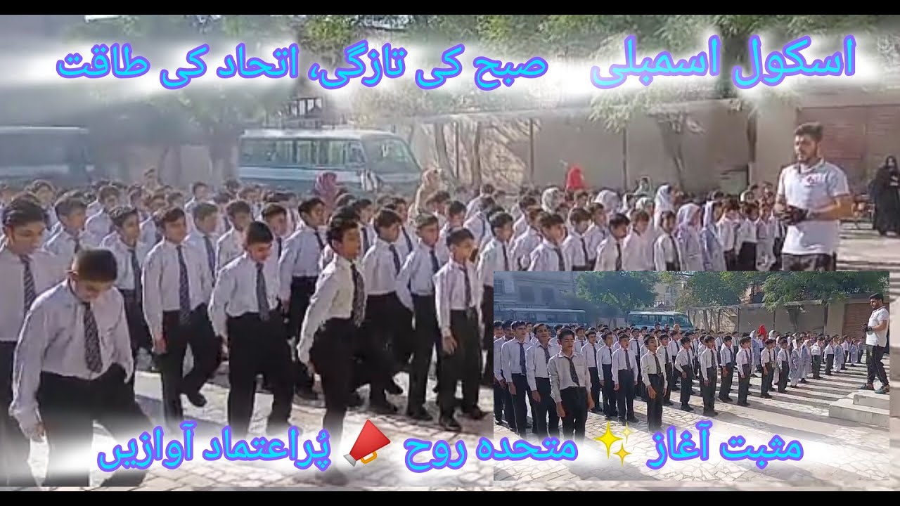 ‎morning assembly in school || morning assembly activity || Winter assembly | Summer assembly