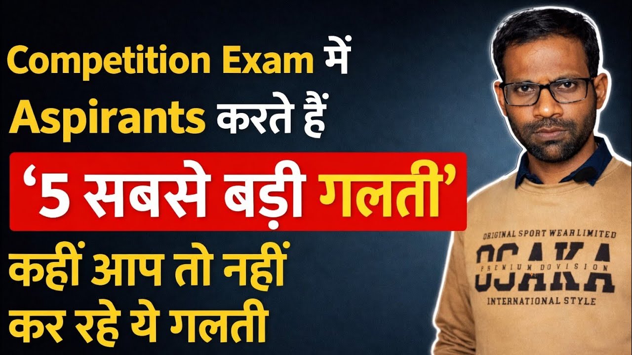 🔥हर Aspirants की 5 सबसे बड़ी गलती | cg teacher bharti guidance | cg shikshak Bharti latest news
