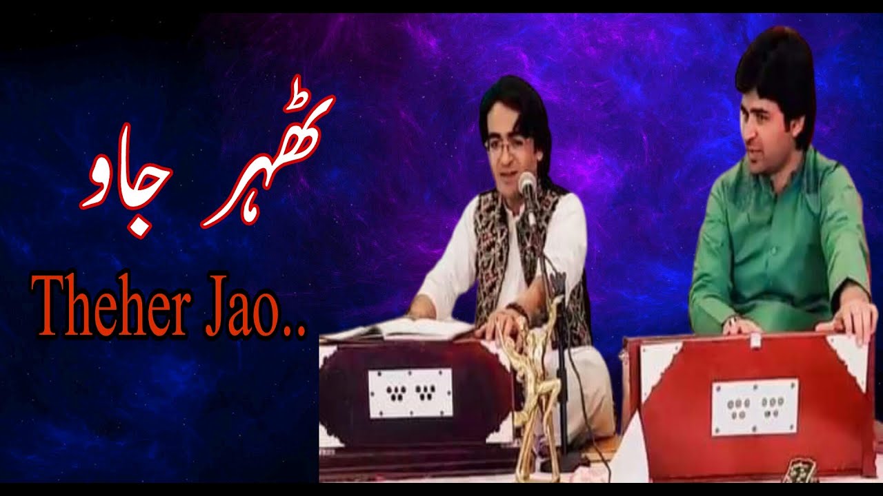 Theher jao || Salman Aqeel_Husnain Aqeel || Ewaan e fikr o fun Tanda