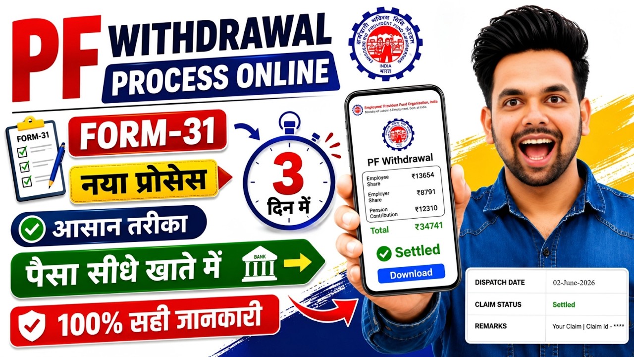 Pf Withdrawal Process Online 2026 | Epfo Online Pf Withdrawal Process | How To Withdraw Pf Online