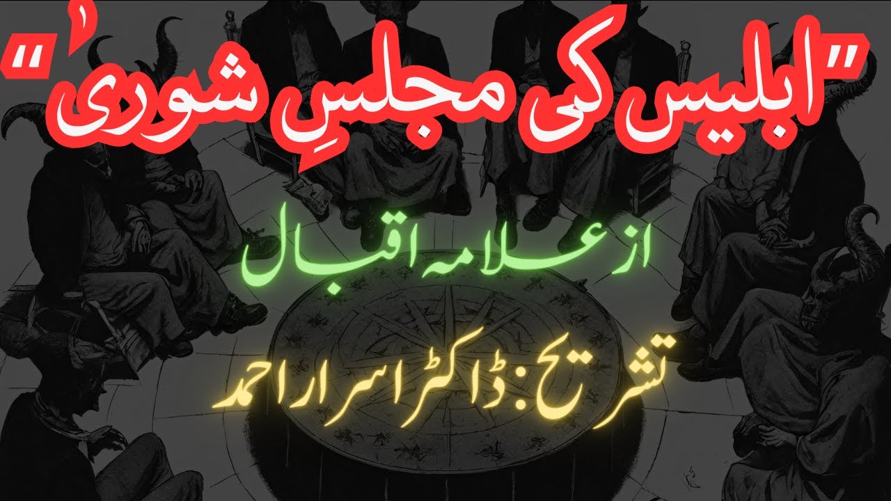 ابلیس کی مجلس شوریٰ، بند ۱ تا ۱۰