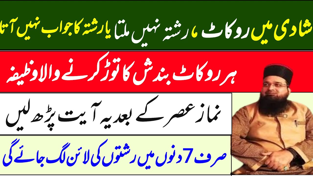 Acha Rishta Aane Ki Dua | Acha Rishta Milney Ka Wazifa | Powerful Wazifa For Marriage