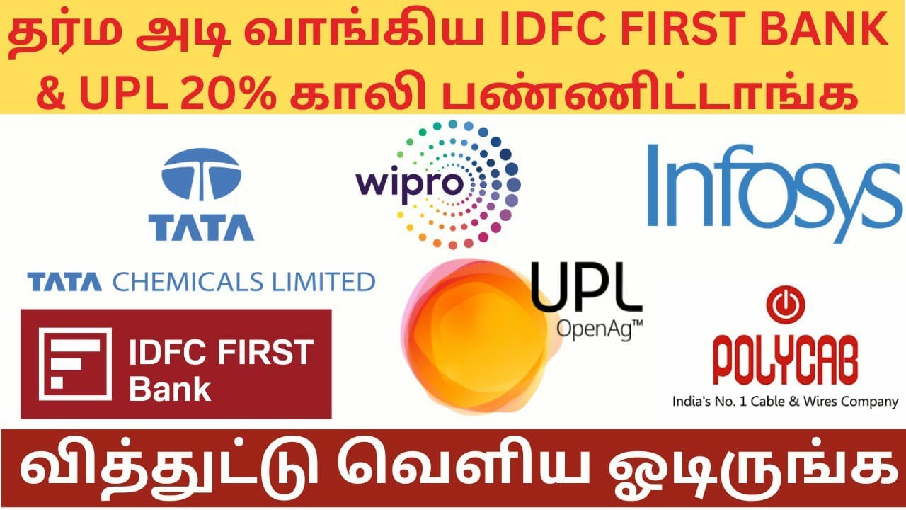 முடிச்சிவிட்டாங்க idfc first bank crash | upl down | itc | silver | gold | tata chemical | rupee