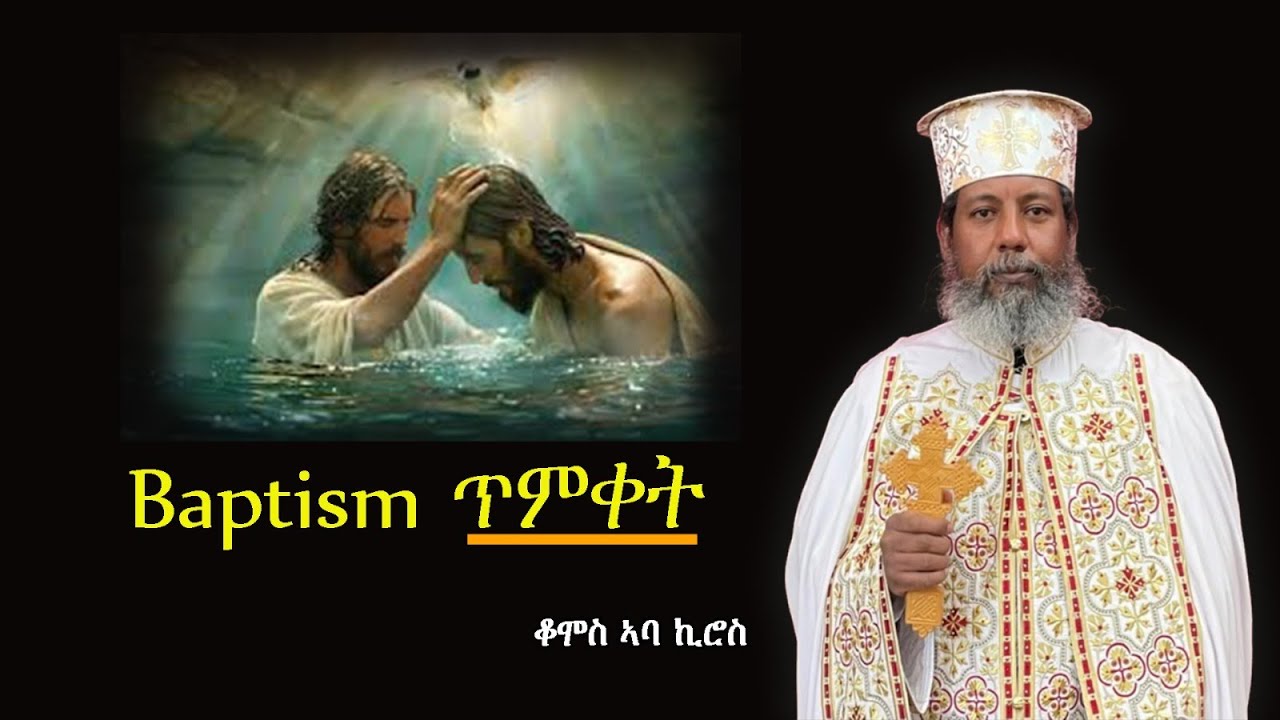 በዓለ ጥምቀት baptism Hiyaway guasa new eritrean orthodox tewahdo sbket 2006
