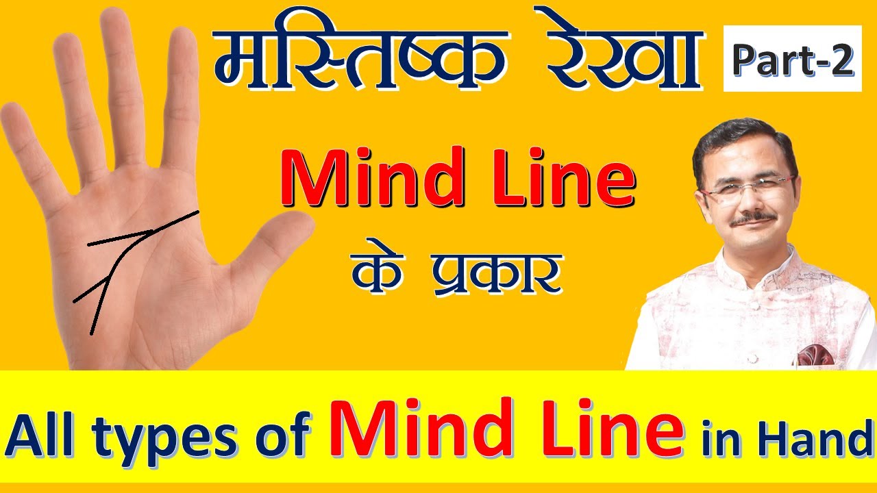 मस्तिष्क रेखा | Part -2/2 | Mind line | Palmistry हस्तरेखा ज्ञान Lec.35 Hastrekha lesson - 35