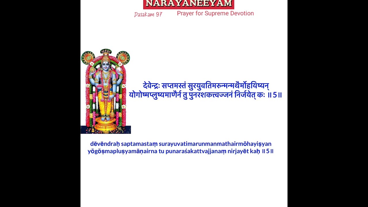 NARAYANEEYAM DASAKAM 97 Prayer for Supreme Devotion 