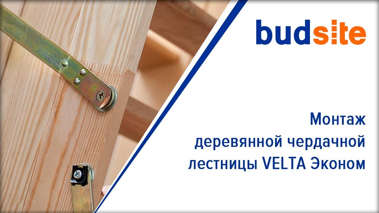 Монтаж деревянной чердачной лестницы VELTA Эконом