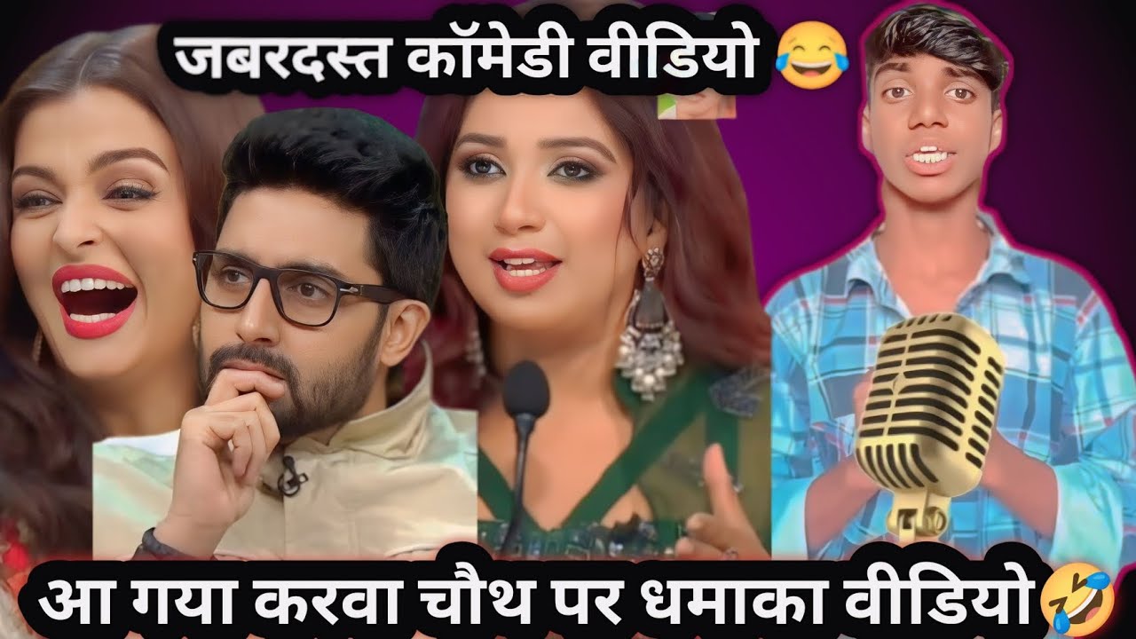करवा चौथ पर जबरदस्त कॉमेडी वीडियो 😜 ∆😂funny 🤣 comedy#video 😂 YouTube#trending🤣video||• Nirajfunny23 