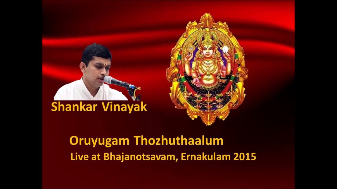Oru yugam thozhuthaalum... Shankar Vinayak