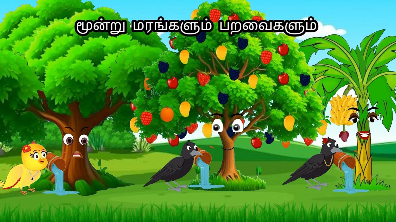 STORY OF  TREE AND RAIN/MORAL STORY IN TAMIL / VILLAGE BIRDS CARTOON