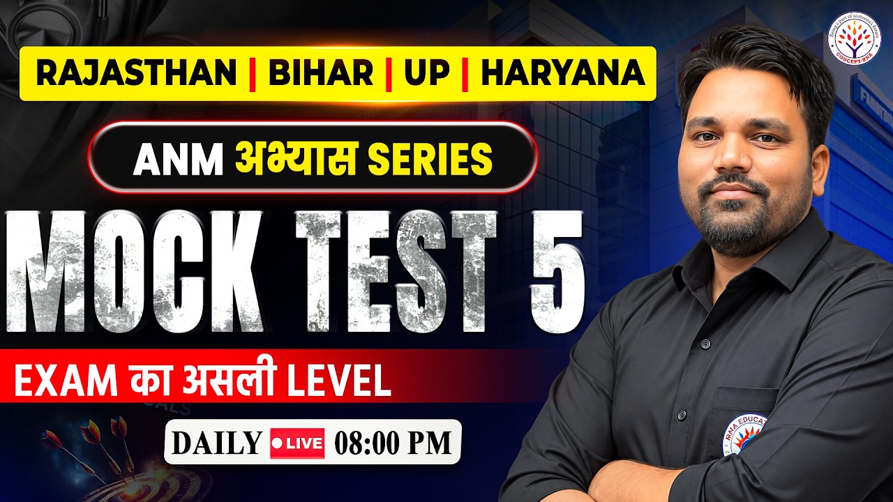 ANM Mock Test 2026 | ANM अभ्यास Series | Rajasthan ANM | Bihar ANM | MP ANM | Haryana ANM | ANM 2026
