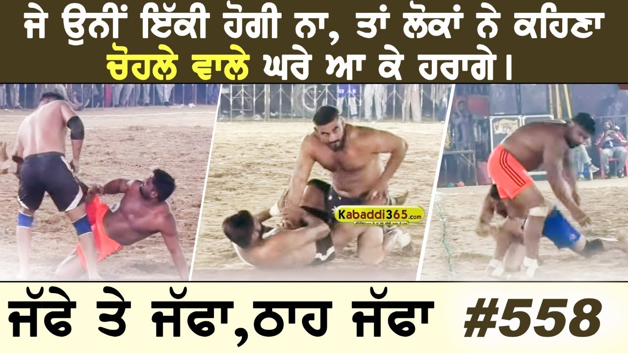 558 Best Match | Chohla Sahib VS Kaunke | Deharka (Jagraon) Kabaddi Tournament 09 Dec 2019