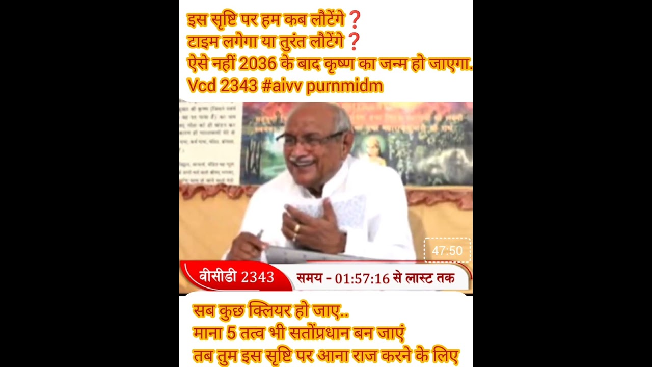 🔥ऐसे नहीं 2036 के बाद कृष्ण का जन्म हो जाएगा❗टाइम लगेगा❗सब कुछ clear हो जाएगा तब आना राज..❗Vcd 2343