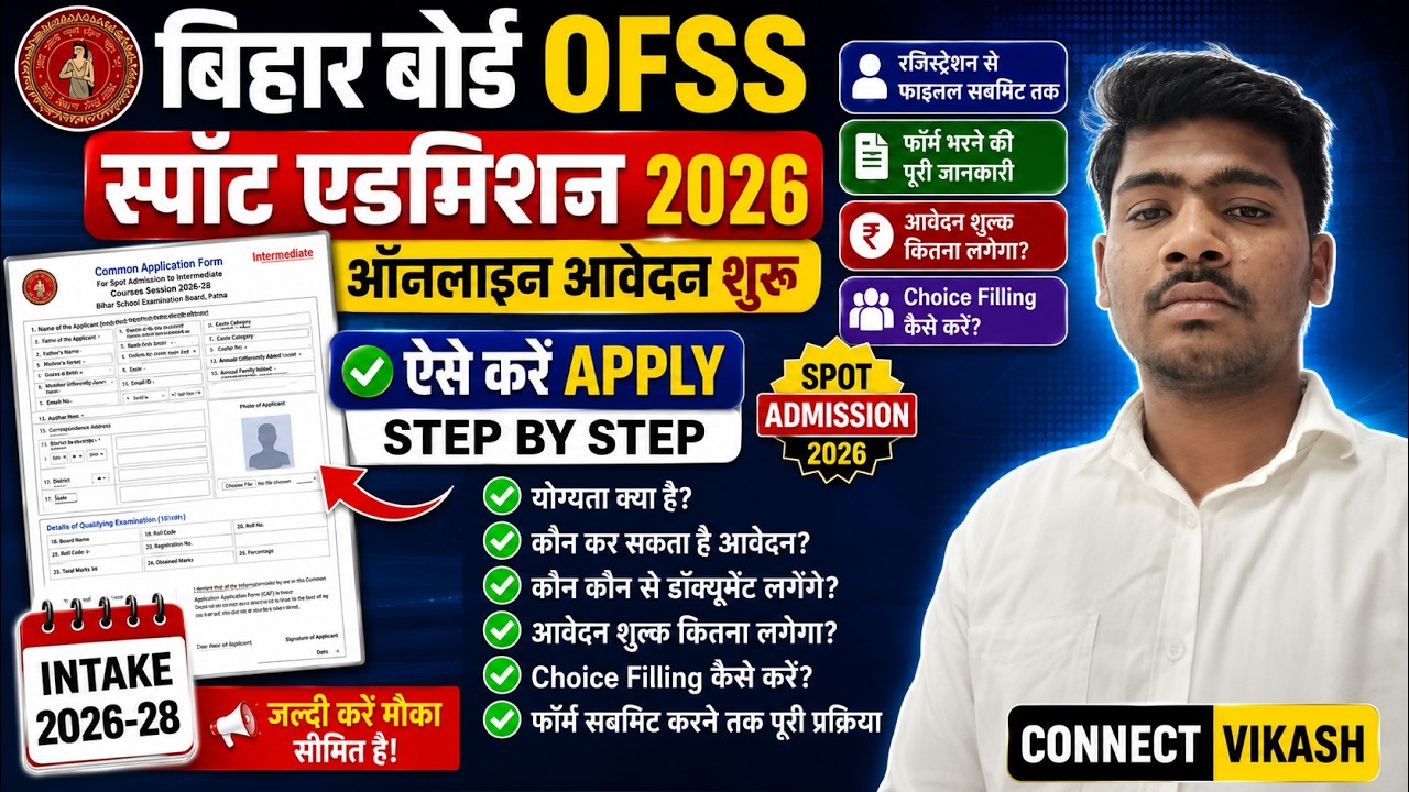 Bihar Board OFSS Spot Admission 2026 | How to Apply Online  | Full Process | Connect Vikash