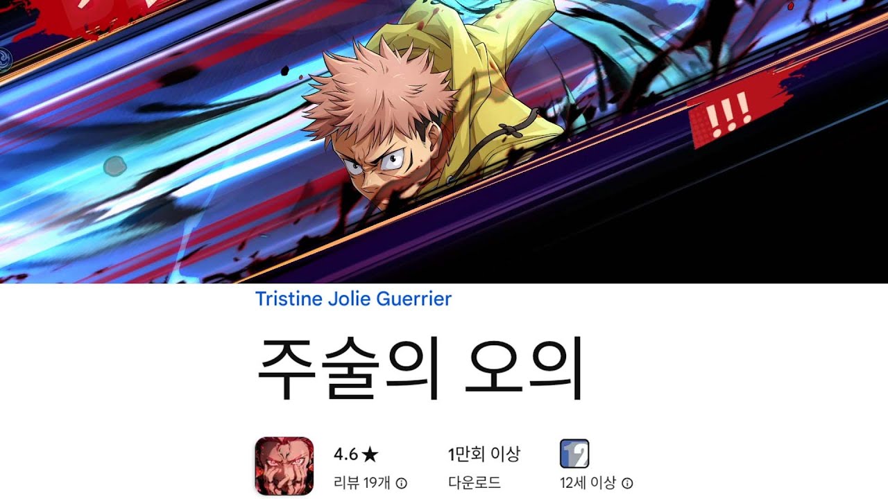 주술의 오의 플레이 영상