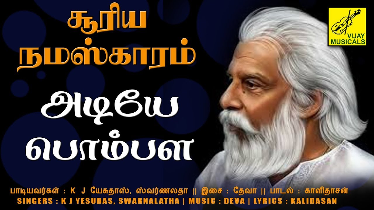 அடியே பொம்பள - சூரிய நமஸ்காரம் | ADIYE POMBALA - SOORIYA NAMASKARAM | KJY HITS | VIJAY MUSICALS