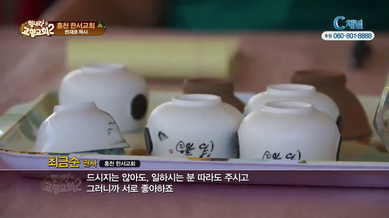 힘내라! 고향교회2 205회 무궁화 꽃이 피었습니다! 2  - 홍천 한서교회 현재호 목사재방문특집