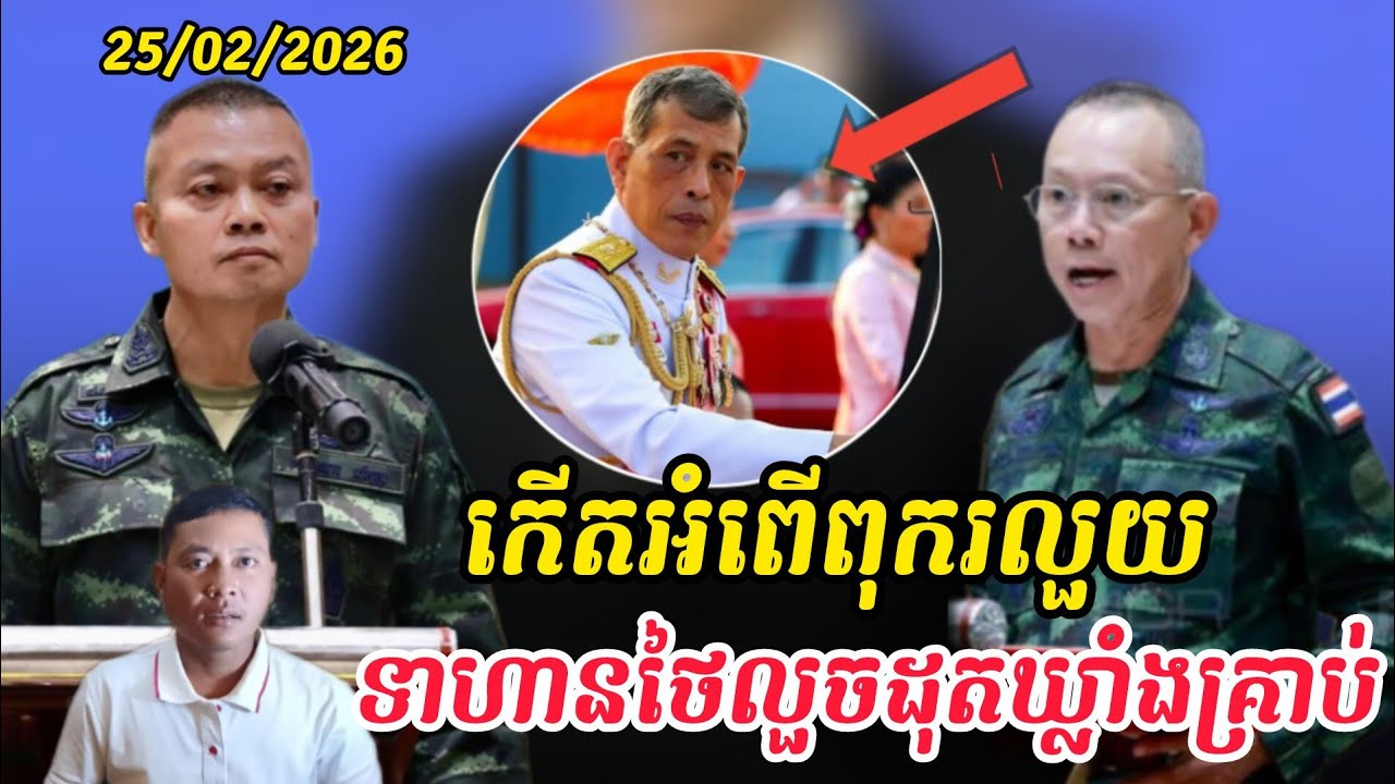 Breaking news|រដ្ឋមន្ត្រីការបរទេសថៃចោទប្រកាន់កម្ពុជានៅអង្គការសហប្រជាជាតិ