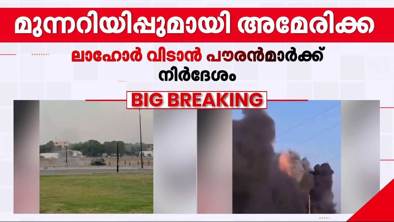 സങ്കീര്‍ണമായി ലാഹോറിലെ സ്ഥിതിഗതികള്‍; അടിയന്തര യോഗം വിളിച്ച് പാകിസ്താന്‍ പ്രധാനമന്ത്രി