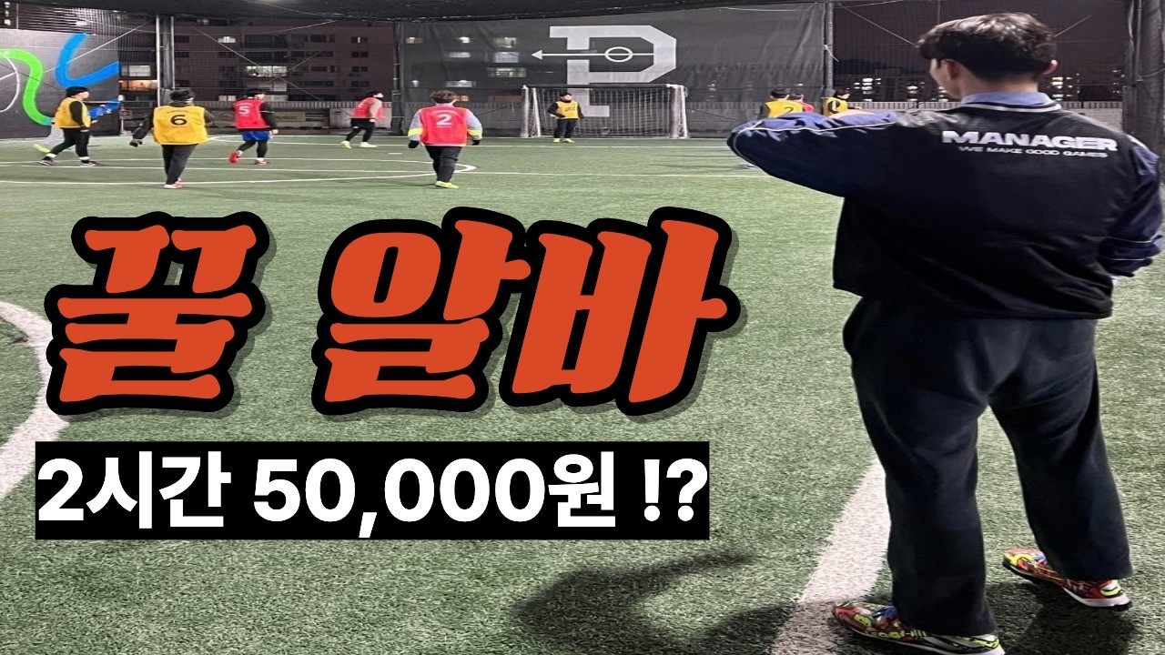 풋살하면서 돈도 번다고?!  플랩 매니저 직접 해봤습니다