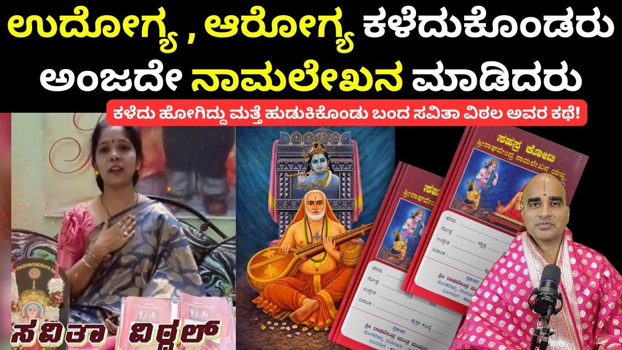 ಕಳೆದು ಹೋಗಿದ್ದ ಉದೋಗ್ಯ , ಆರೋಗ್ಯ ಮತ್ತೆ ಹುಡುಕಿಕೊಂಡು ಬಂದ ಸವಿತಾ ವಿಠಲ ಅವರ ಕಥೆ!