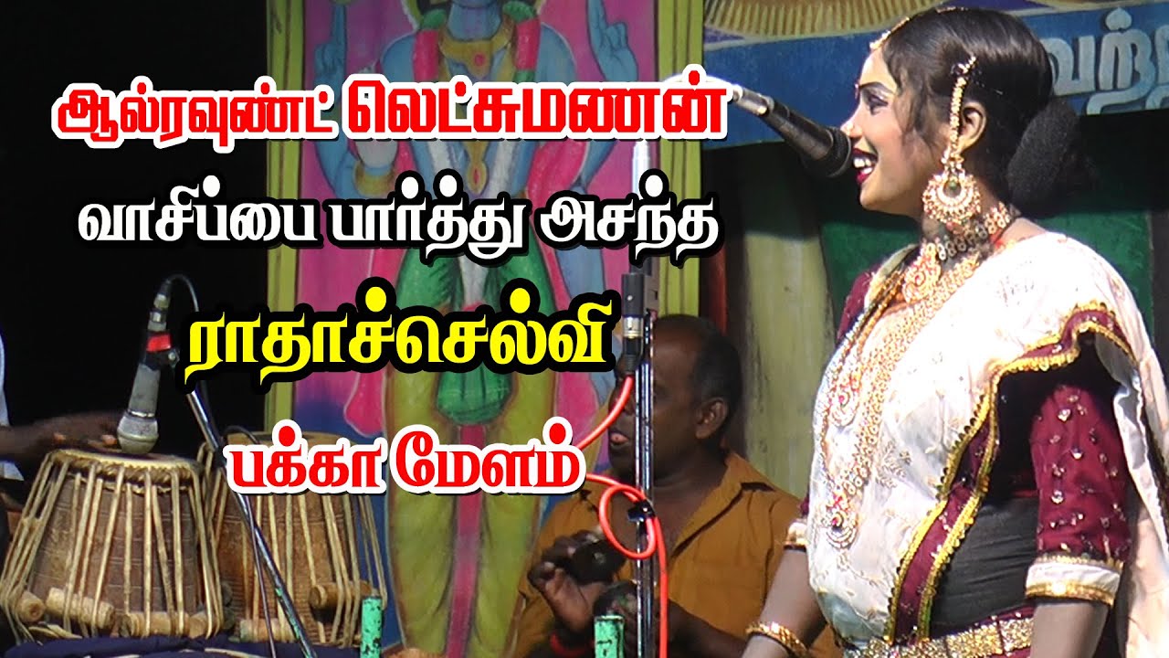 ஆல்ரவுண்ட் லெட்சுமணன் வாசிப்பை பார்த்து அசந்த ராதாச்செல்வி | வங்காருபுரத்தில் பக்காமேளம் | KS MEDIA
