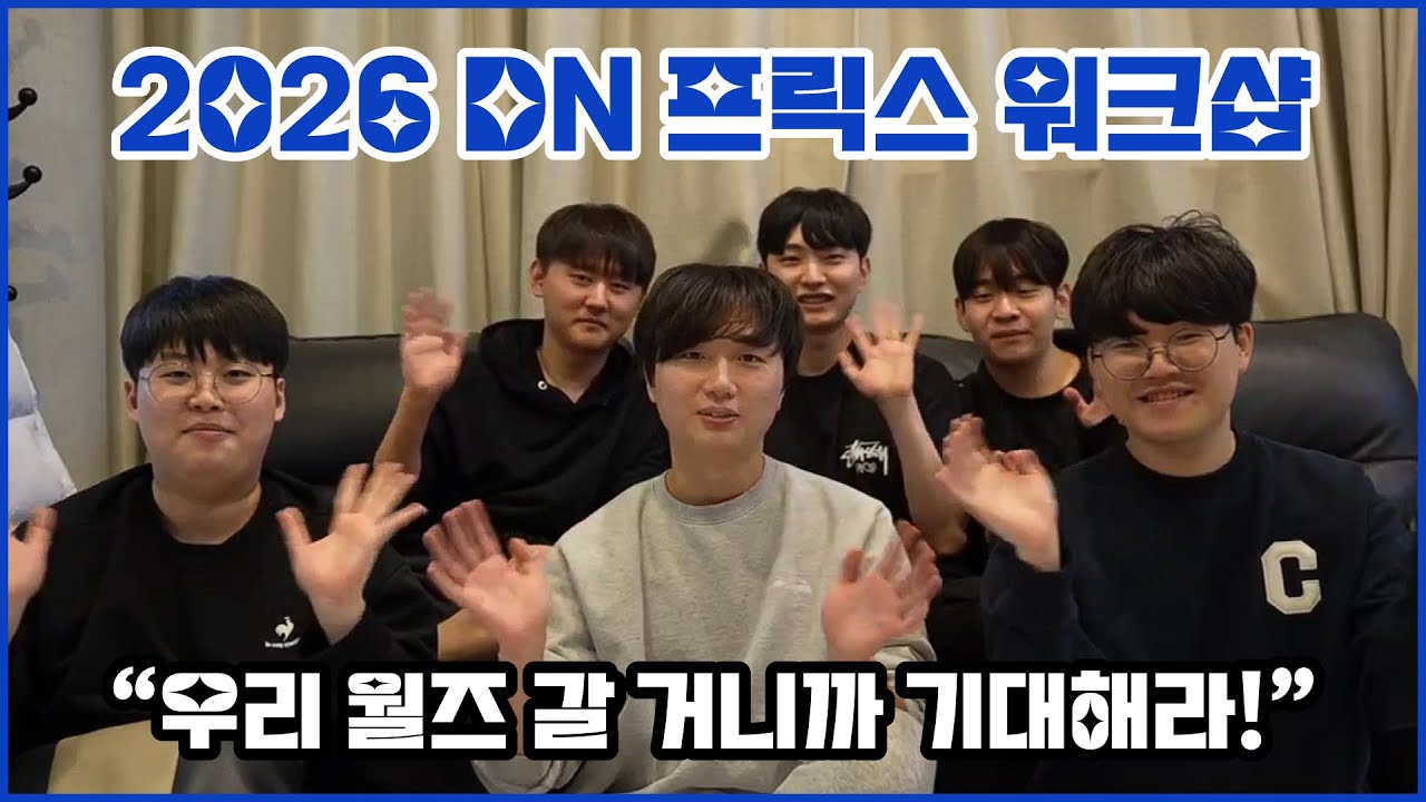 [DNF 워크샵] 2026 로스터로 첫 방송! 무엇이든 물어보세요!