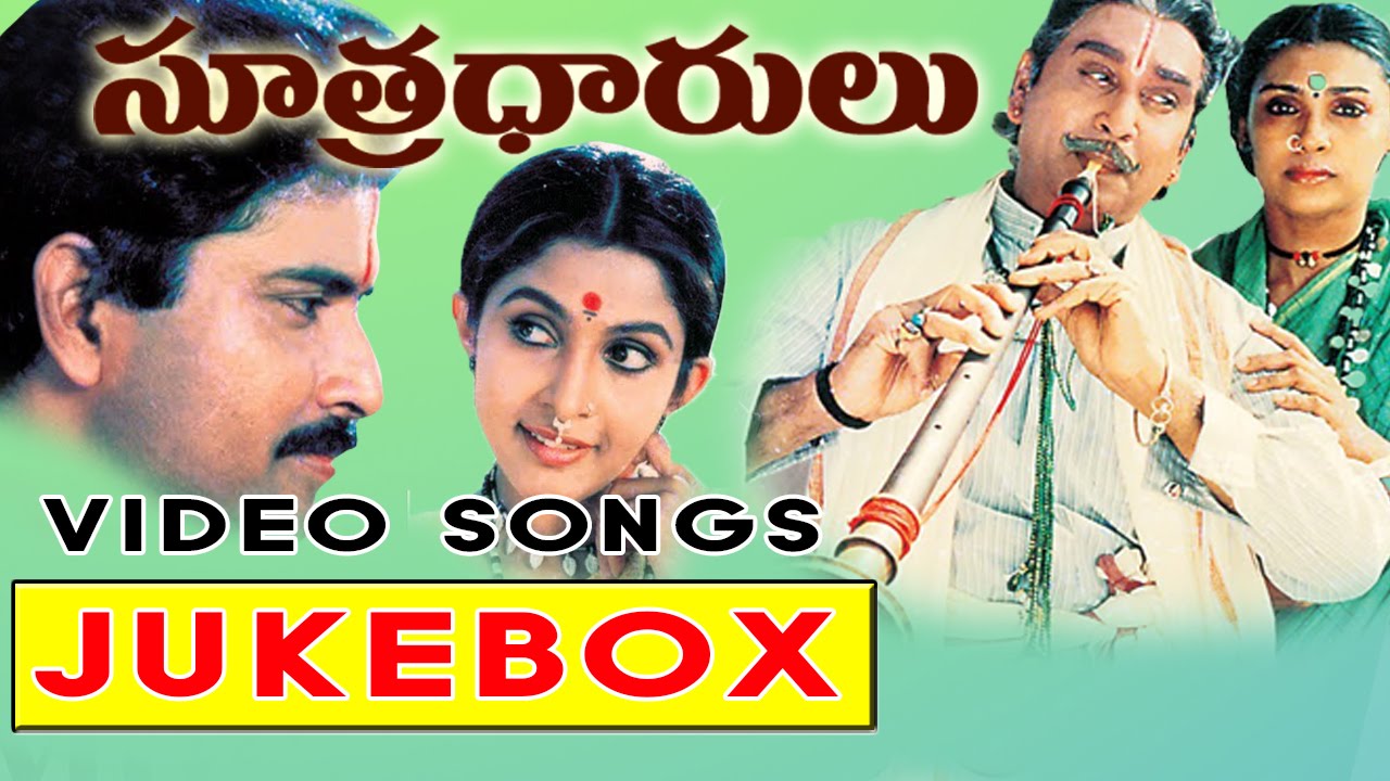 Sutradharulu Telugu Movie Video Songs Jukebox || Bhanuchandar,ANR, Ramyakrishna