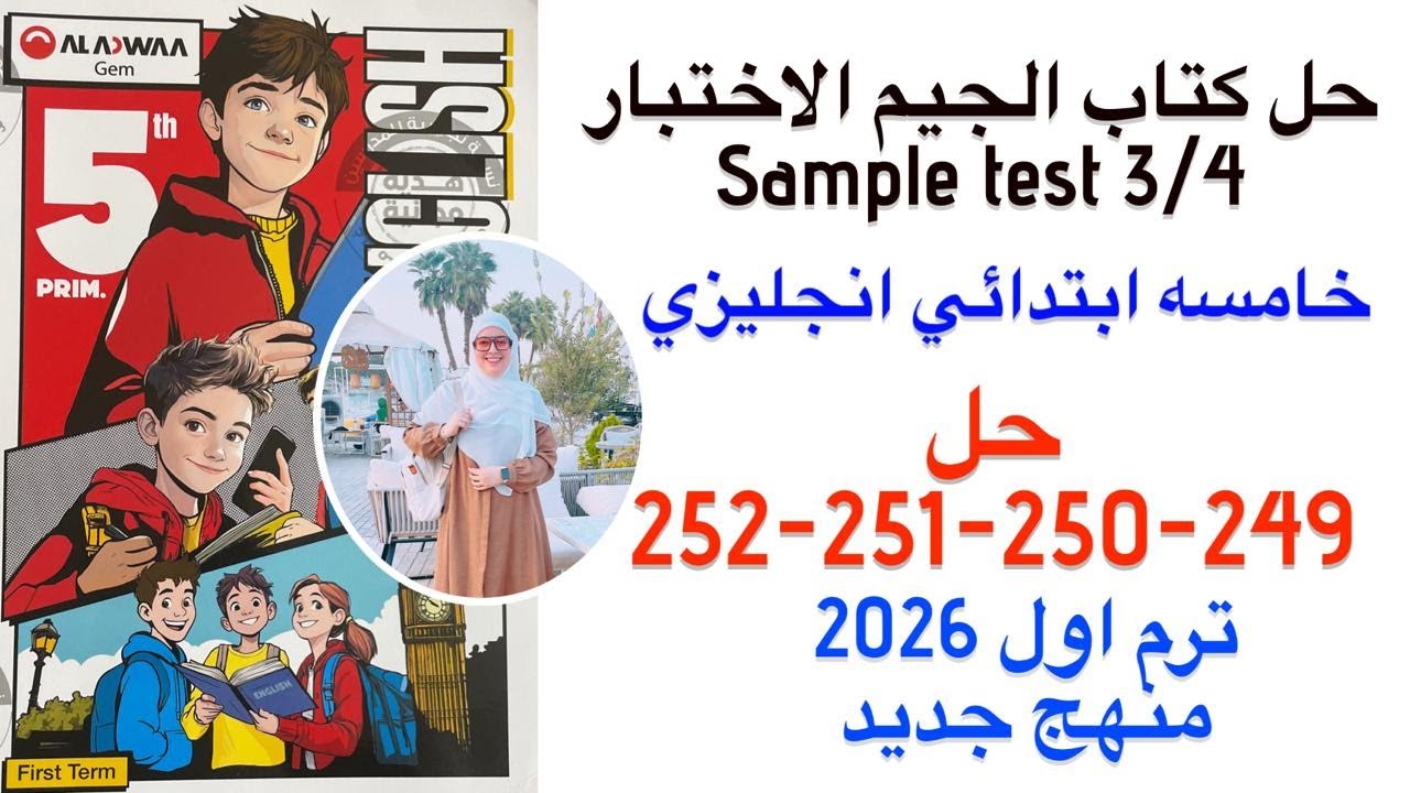 Решения к страницам 249-250-251-252 учебника английского языка для пятого класса, первый семестр,...
