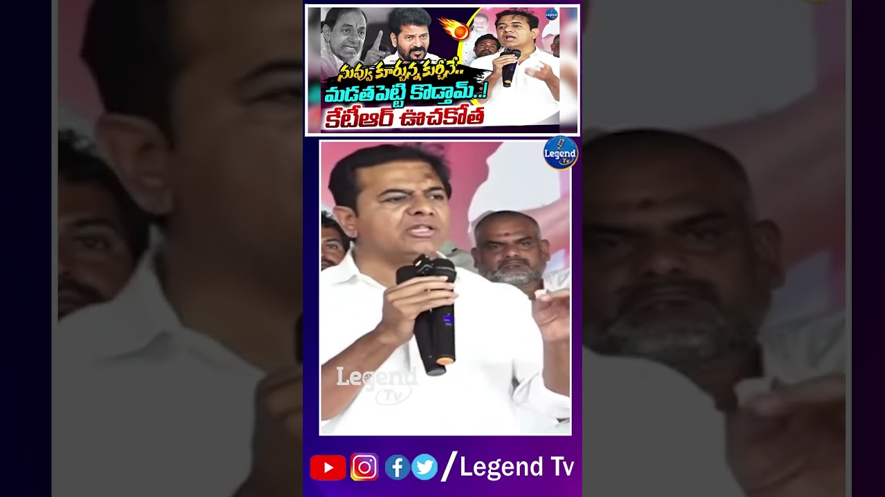 Ktr Sensational Comments On CM Revanth Reddy || KTR Powerful Speech || CM Revanth Reddy || LegendTv