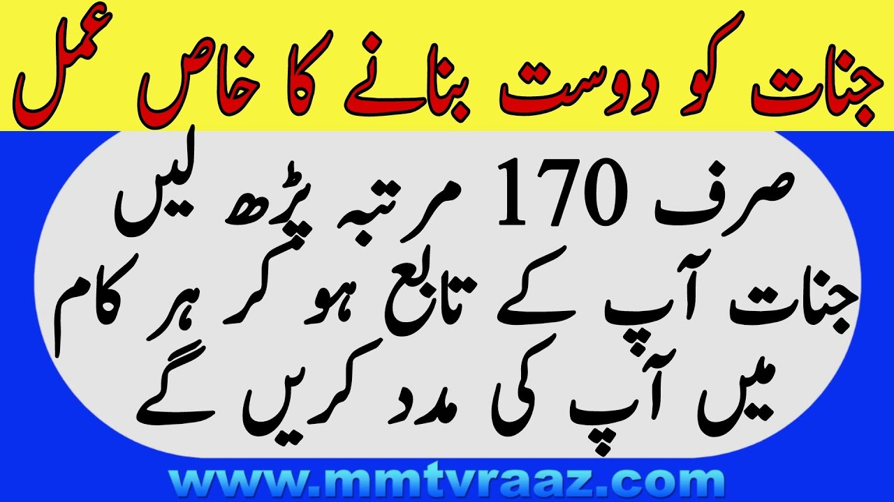 Jinnat Ko Dost Bananay Ka Aasaan Tareen Tareeka, Jinn Ap K Tabeh Ho Kar Ap Ka Har Kaam Karain Gey