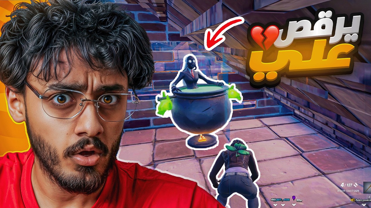لعبت ضد المتابعين وطلعوا معرقين ويرقصوا علي😳💔!