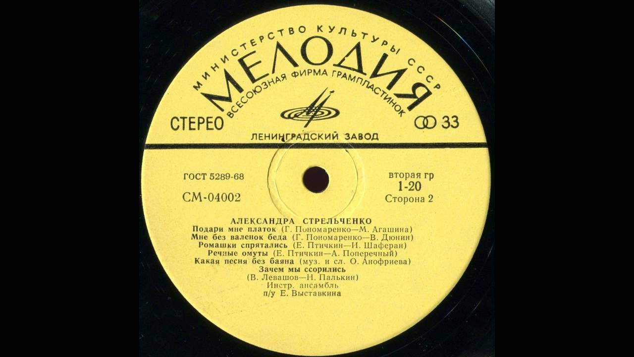 Александра Стрельченко - Ромашки спрятались (1973)