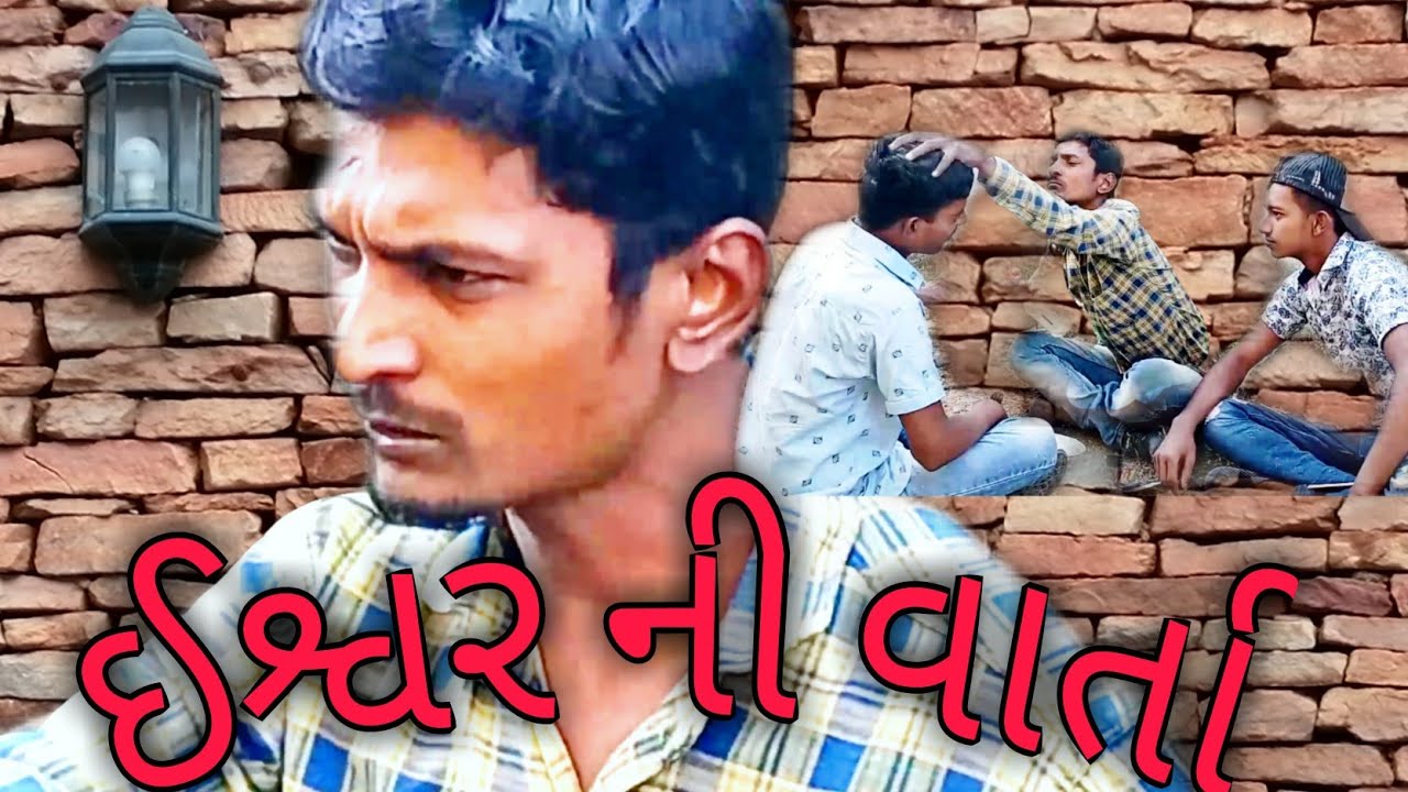 ઈશ્વર ની વાર્તા || Ishvar Ni Varta || Comedy Video || PN Comedy