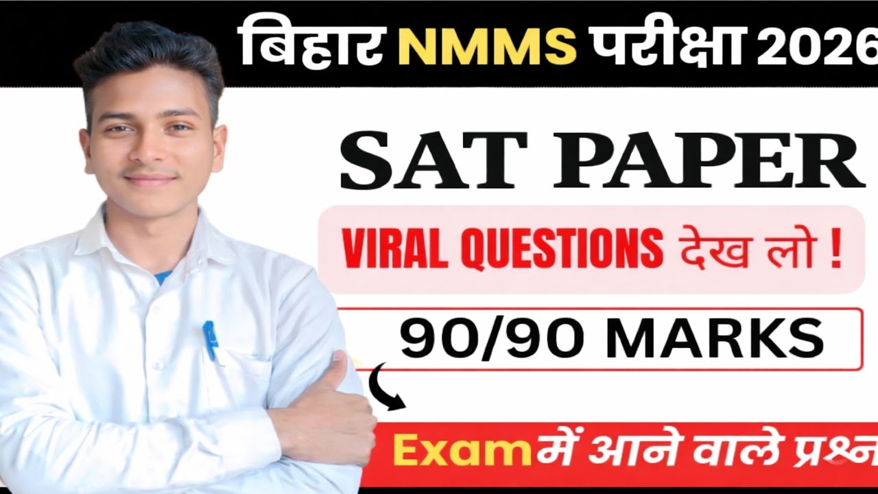 NMMS 2026 SAT Paper Class 8th | set paper exam NMMS | मेघा छात्रवृति परीक्षा 2026
