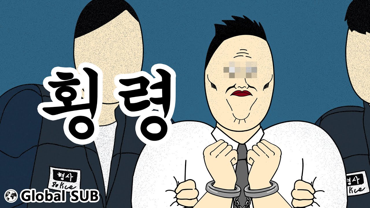 [짤툰 프리미엄] 횡령