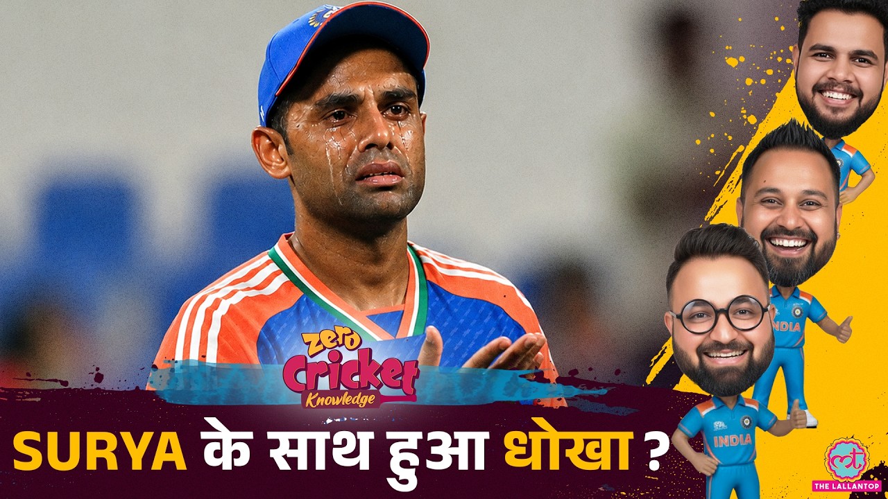Suryakumar Yadav से छिन गयी कप्तानी, Team India से हुए बाहर| Troll हुआ BCCI | Zero Cricket Knowledge