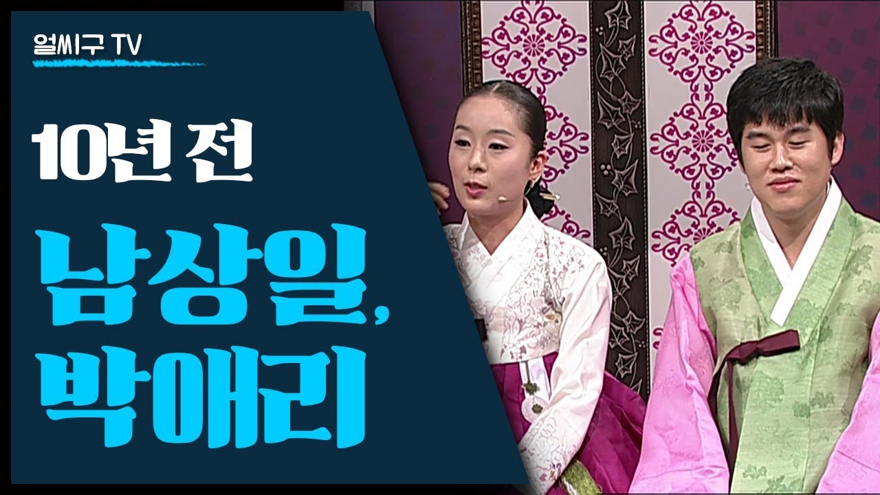 남상일 박애리가 부르는 사랑가 풀버전;10년전 국립창극단 대표 명창시절;