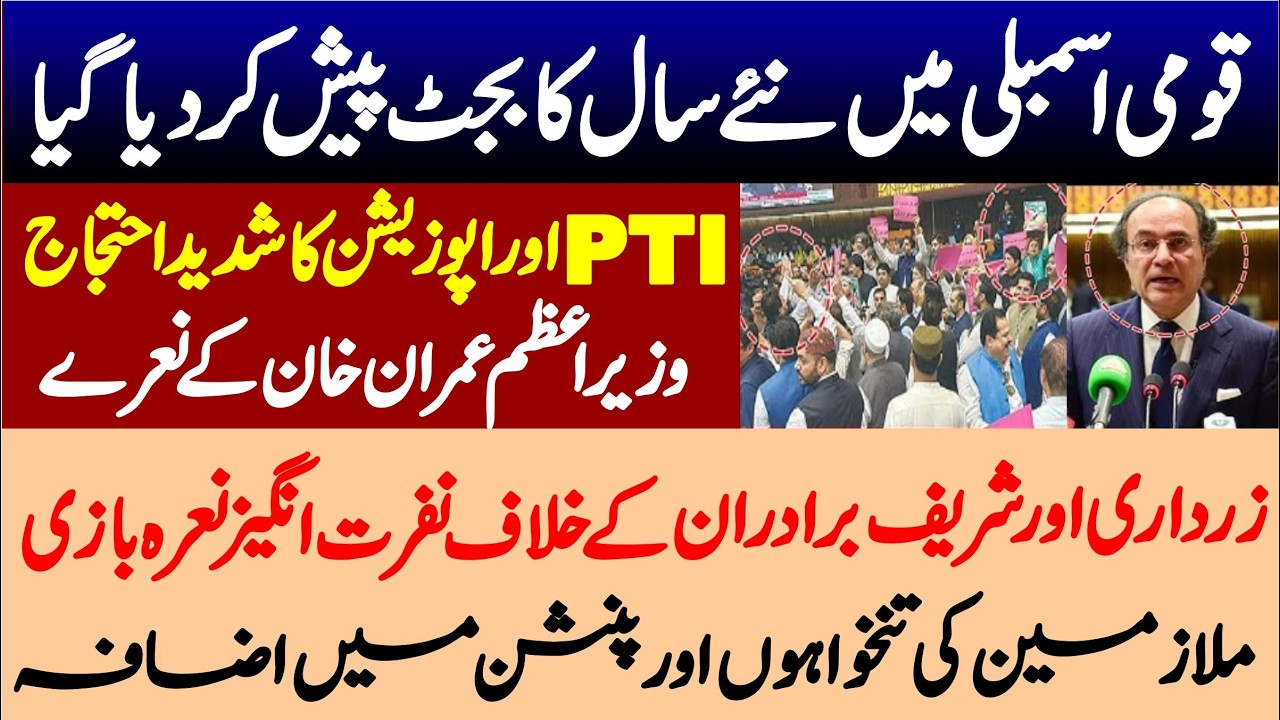 Federal Budget 2026-27 | PTI vs Government | Finance Minister Muhammad Aurangzeb Presents Budget |