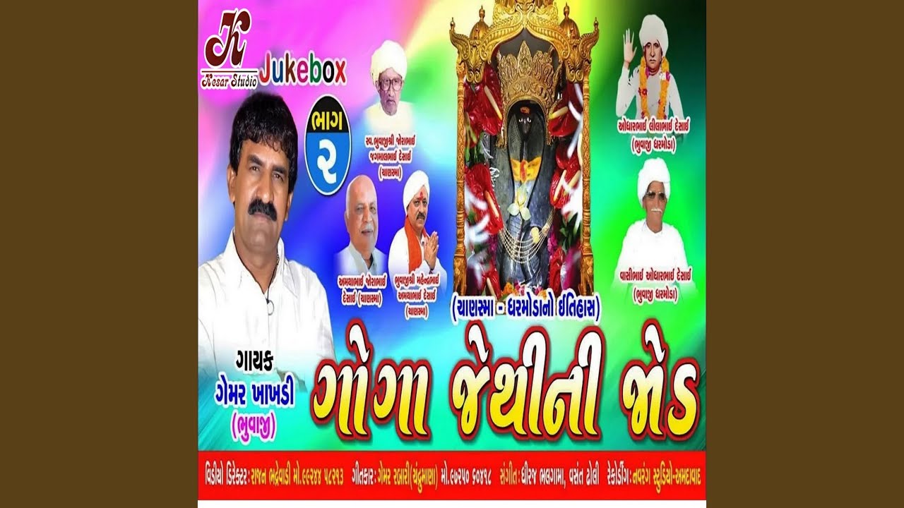 Goga Jethi Ni Jod Part 2