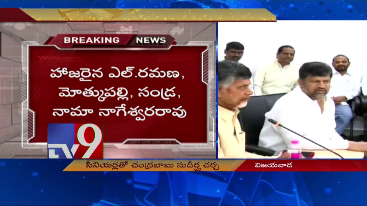 Revanth Reddy resignation || Chandrababu meets T-TDP leaders - TV9