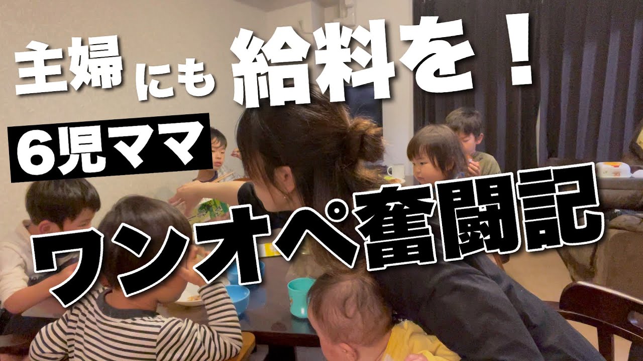 #18〈0〜8才〉働く6児ママ！休みの日こそ激務！山積み家事に3食、衣替え