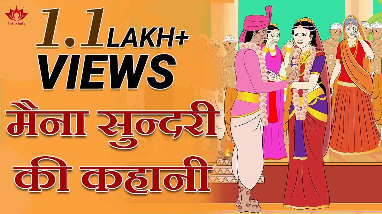 मैना सुन्दरी की कहानी | अष्टान्हिका महापर्व | सिद्धचक्र विधान | Jain Animated Stories | Jain stories