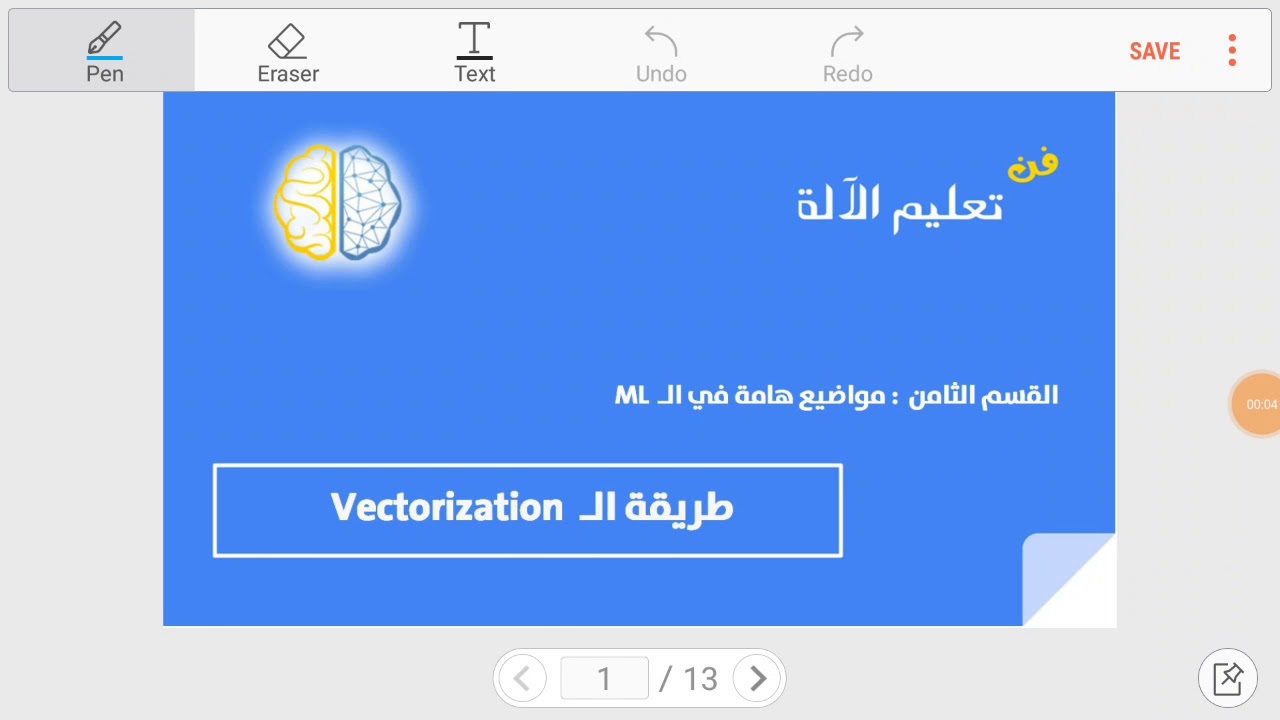 H-16 -   Vectorization   طريقة الـ